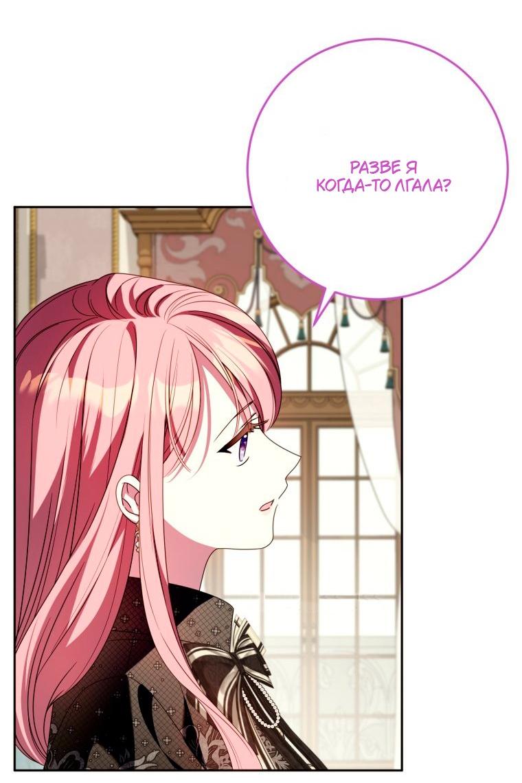 Манга Я встретила главного героя в тюрьме (Перезапуск) - Глава 85 Страница 15