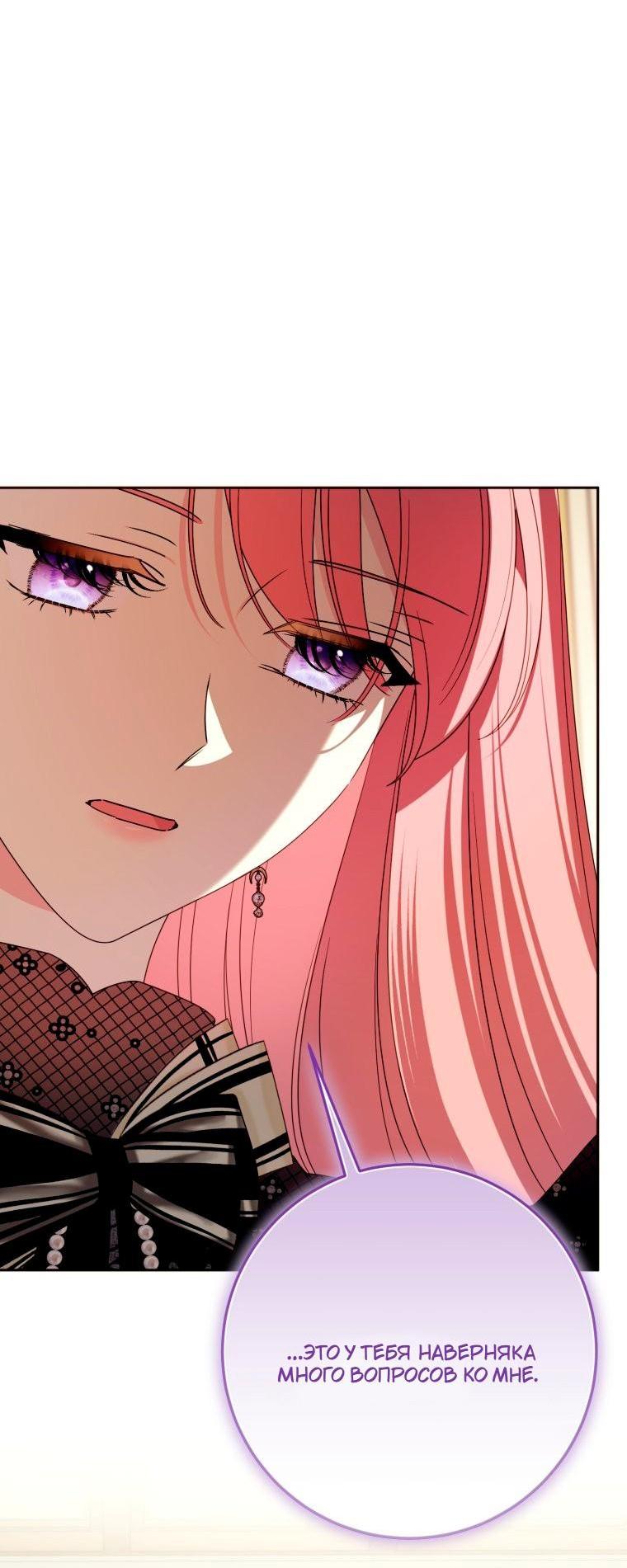 Манга Я встретила главного героя в тюрьме (Перезапуск) - Глава 85 Страница 24