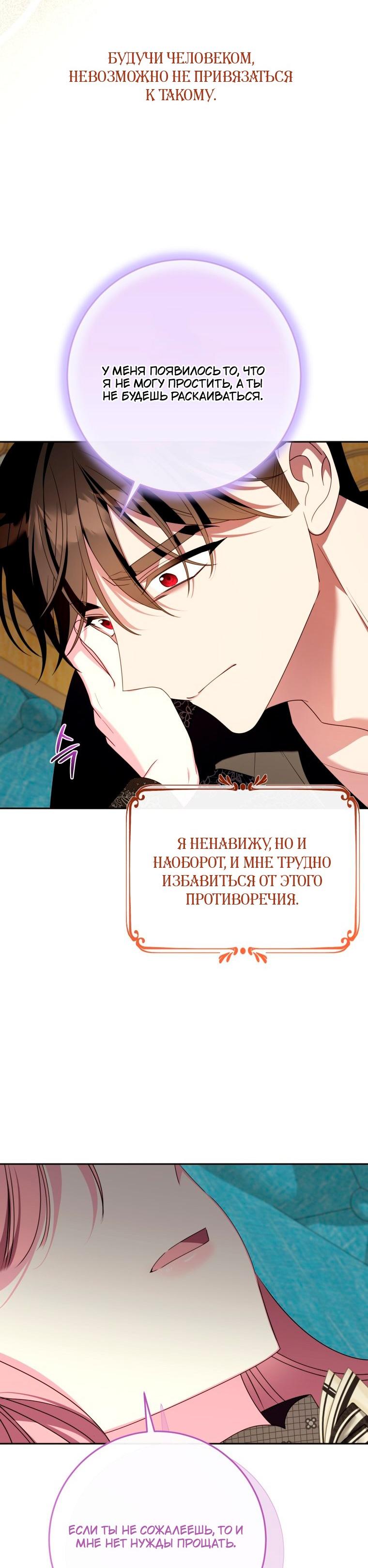 Манга Я встретила главного героя в тюрьме (Перезапуск) - Глава 85 Страница 58