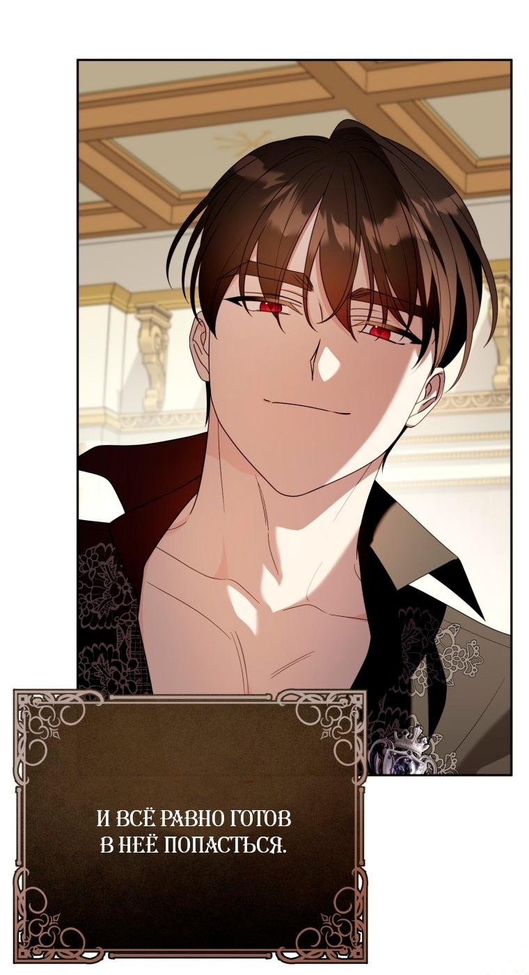 Манга Я встретила главного героя в тюрьме (Перезапуск) - Глава 85 Страница 18