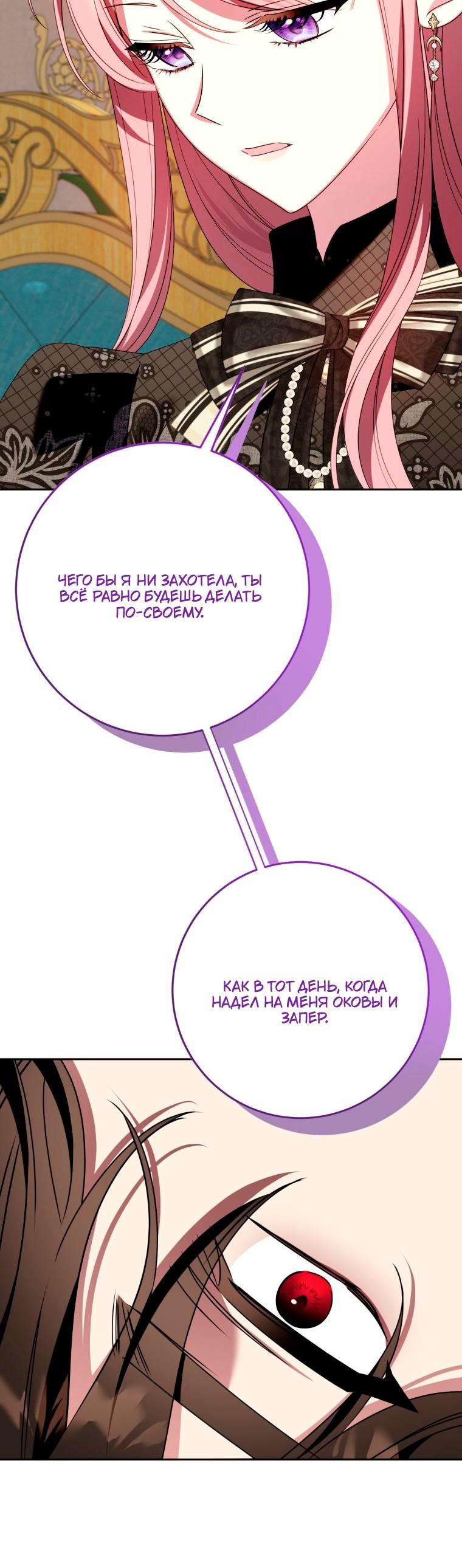 Манга Я встретила главного героя в тюрьме (Перезапуск) - Глава 85 Страница 37