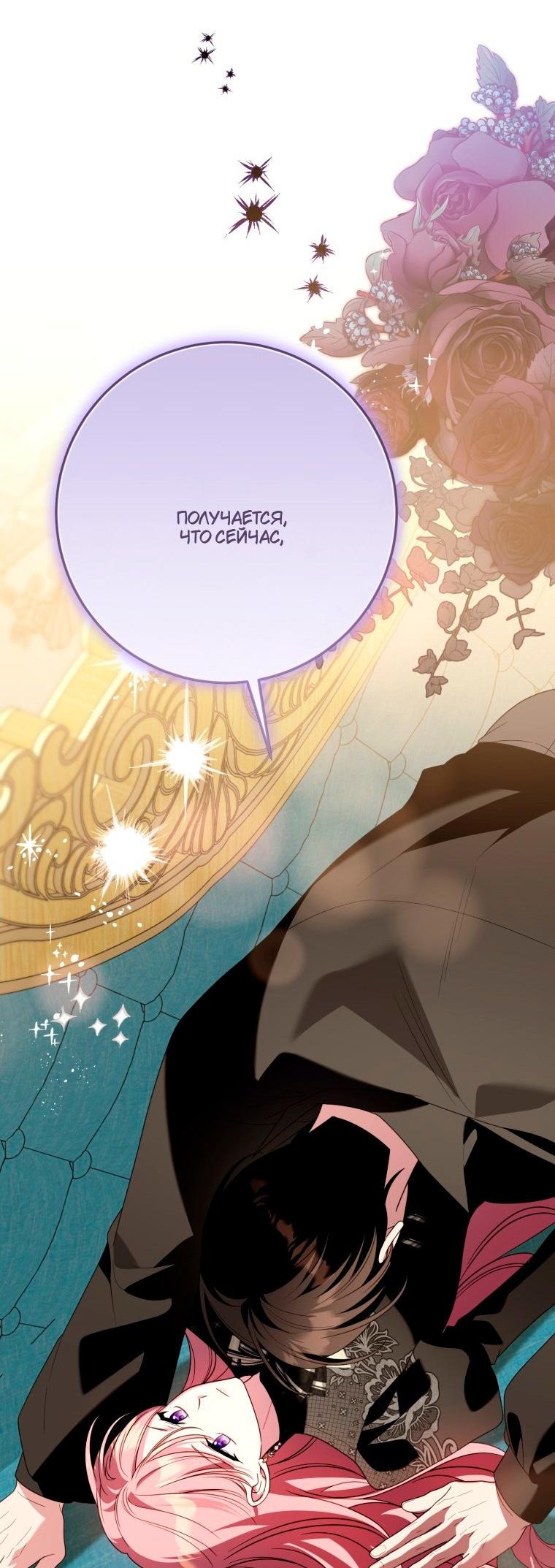 Манга Я встретила главного героя в тюрьме (Перезапуск) - Глава 85 Страница 40