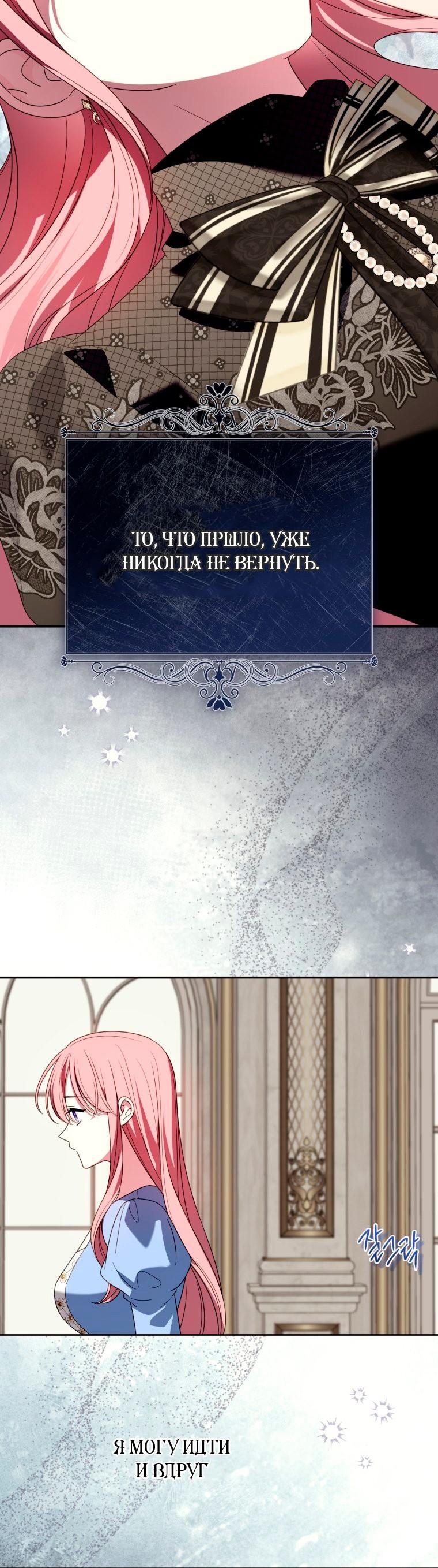 Манга Я встретила главного героя в тюрьме (Перезапуск) - Глава 85 Страница 51