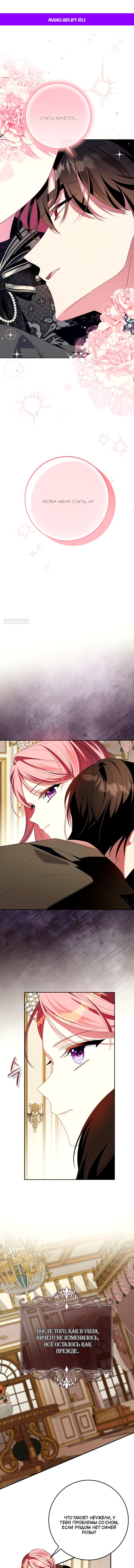 Манга Я встретила главного героя в тюрьме (Перезапуск) - Глава 85 Страница 1