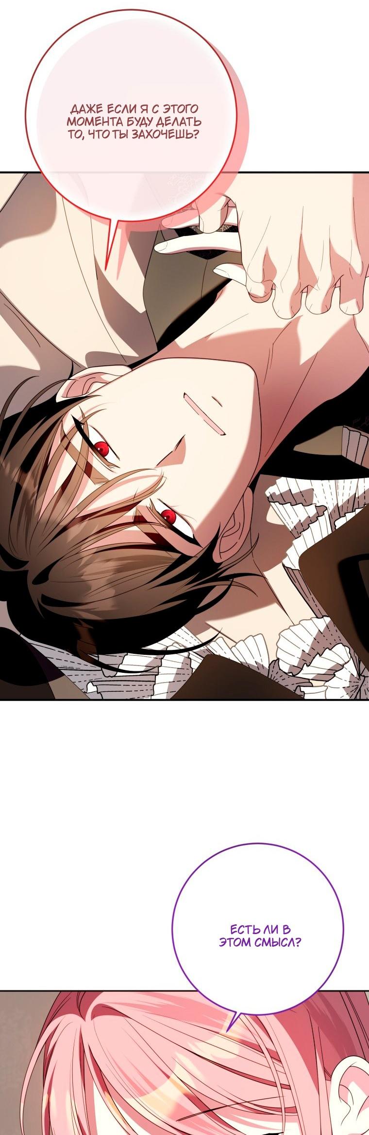 Манга Я встретила главного героя в тюрьме (Перезапуск) - Глава 85 Страница 36