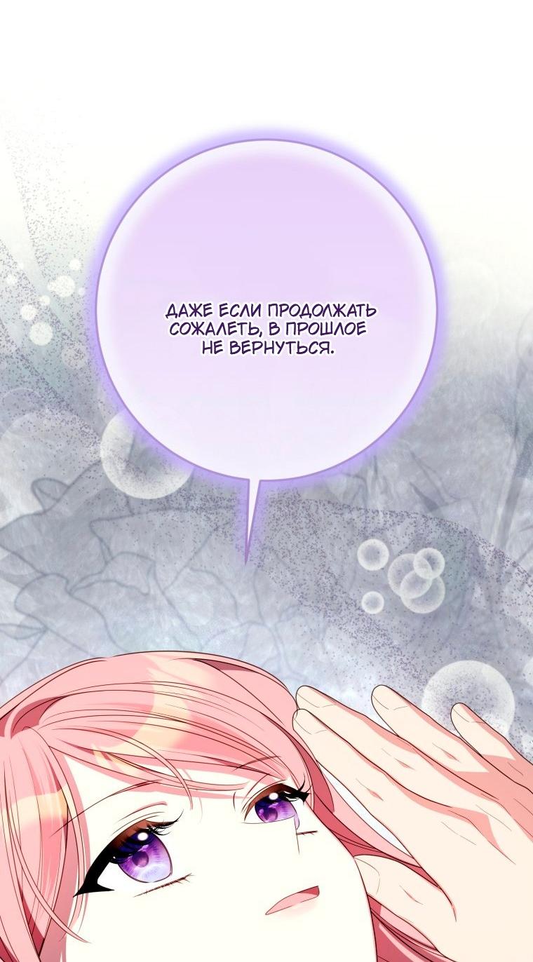 Манга Я встретила главного героя в тюрьме (Перезапуск) - Глава 85 Страница 50