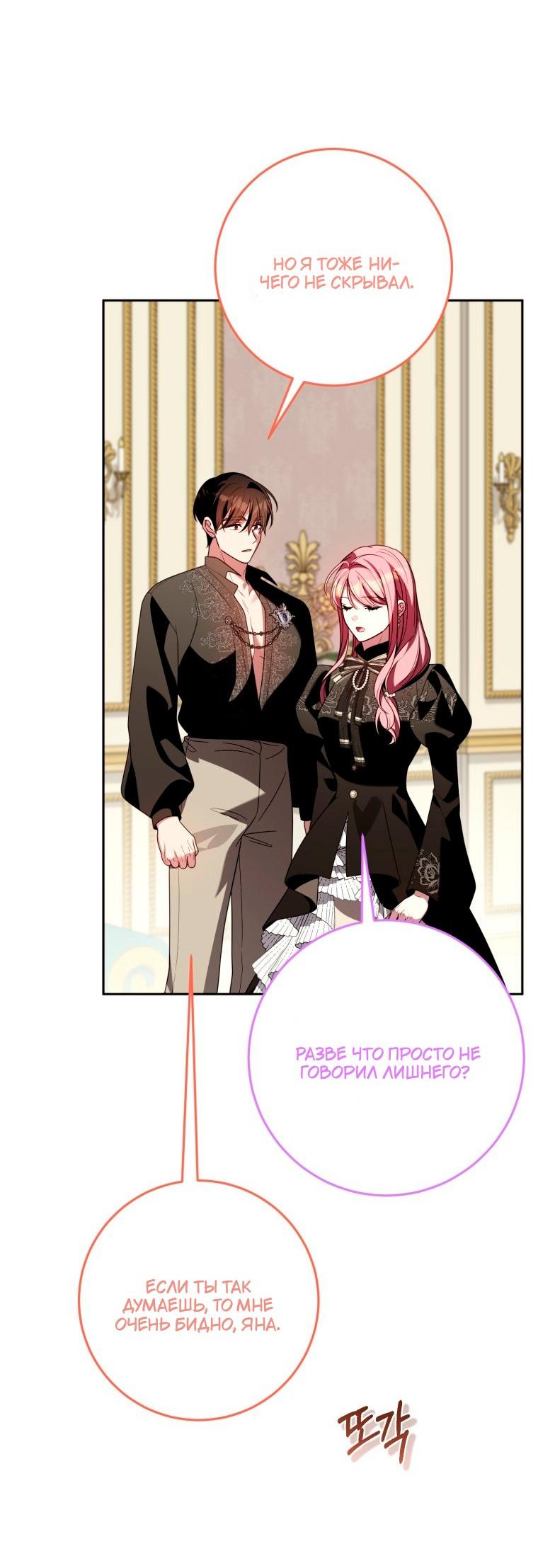 Манга Я встретила главного героя в тюрьме (Перезапуск) - Глава 85 Страница 9