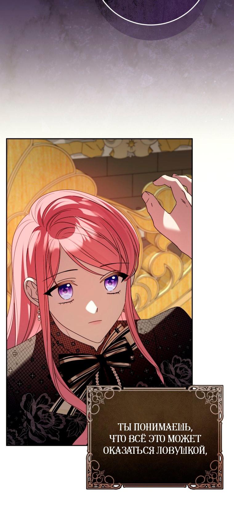 Манга Я встретила главного героя в тюрьме (Перезапуск) - Глава 85 Страница 17