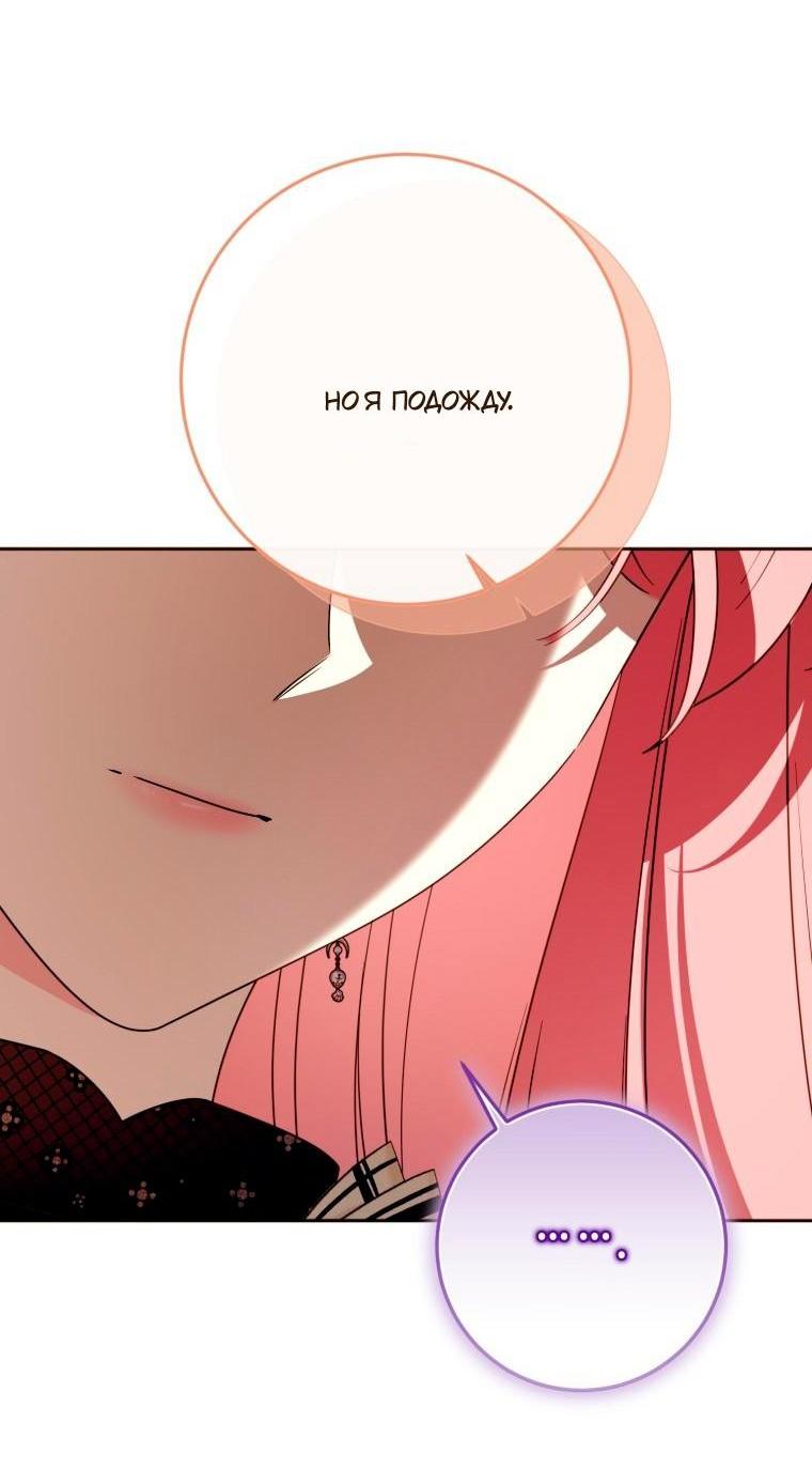 Манга Я встретила главного героя в тюрьме (Перезапуск) - Глава 85 Страница 26