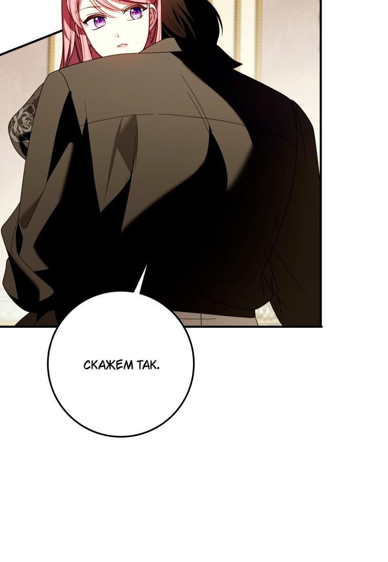 Манга Я встретила главного героя в тюрьме (Перезапуск) - Глава 85 Страница 2