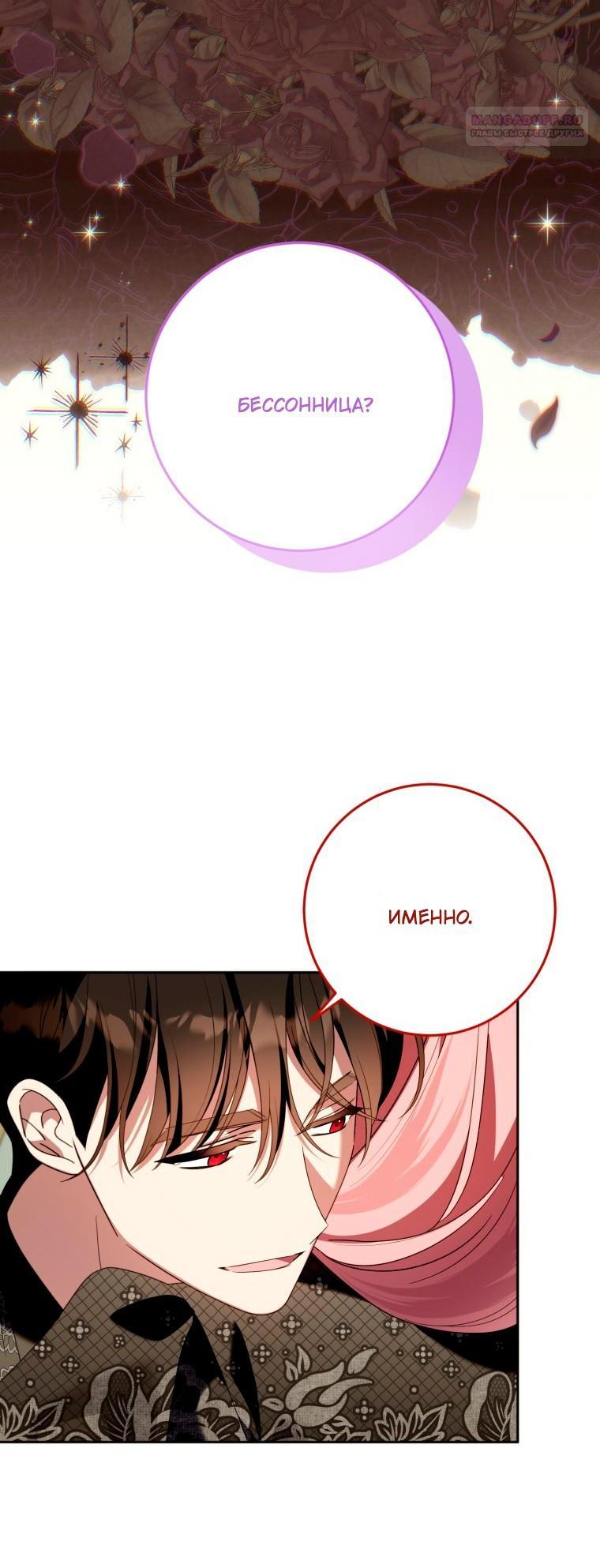 Манга Я встретила главного героя в тюрьме (Перезапуск) - Глава 85 Страница 4