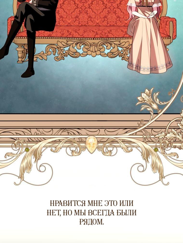 Манга Я встретила главного героя в тюрьме (Перезапуск) - Глава 85 Страница 55