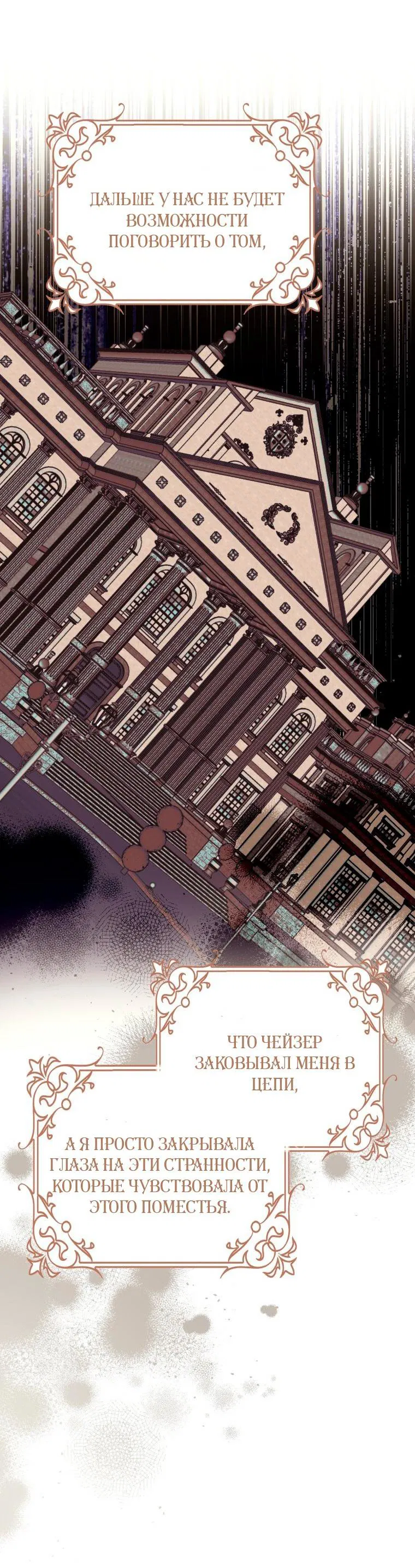 Манга Я встретила главного героя в тюрьме (Перезапуск) - Глава 85 Страница 34