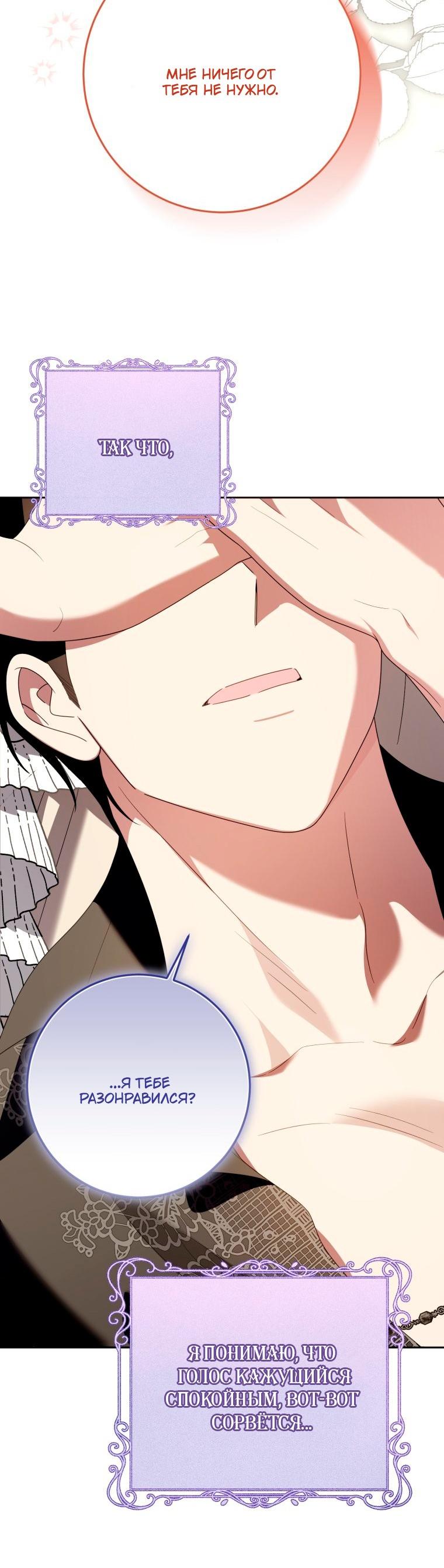 Манга Я встретила главного героя в тюрьме (Перезапуск) - Глава 85 Страница 30