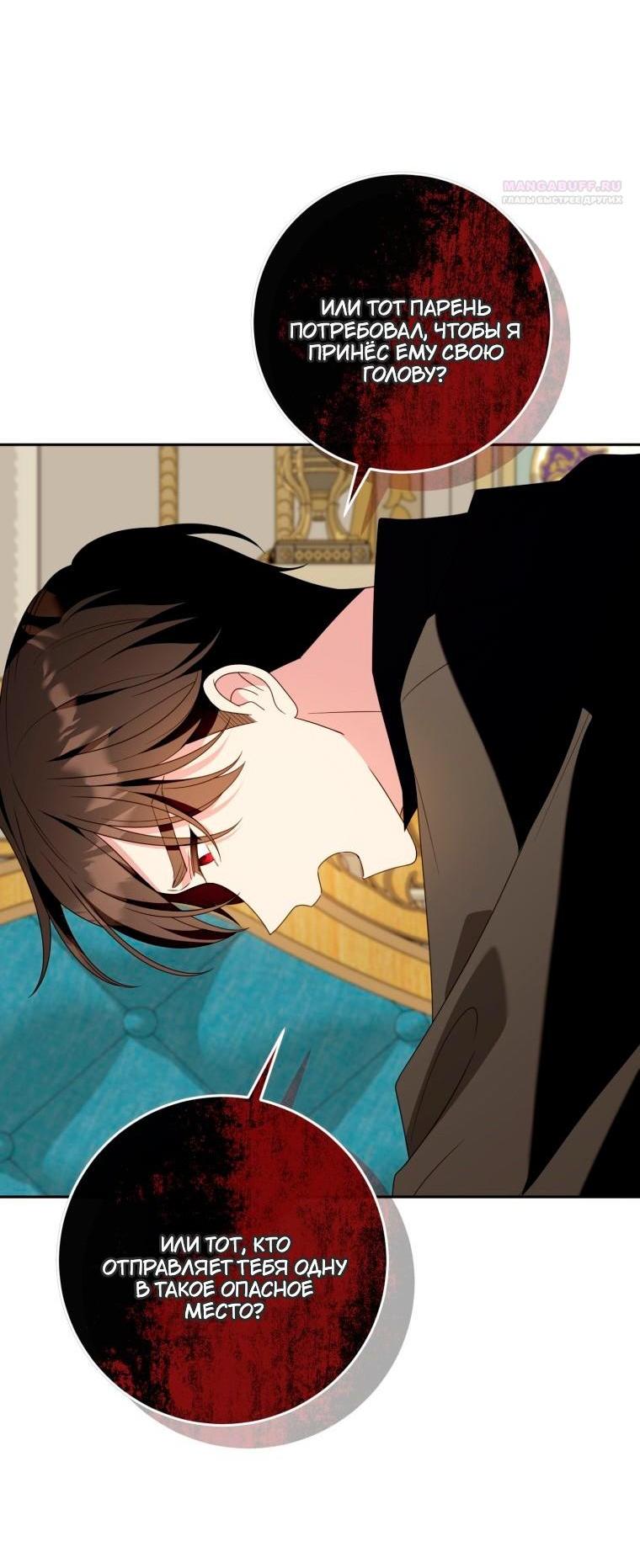 Манга Я встретила главного героя в тюрьме (Перезапуск) - Глава 85 Страница 43