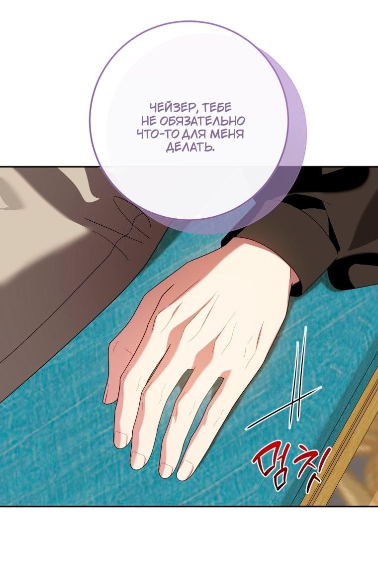 Манга Я встретила главного героя в тюрьме (Перезапуск) - Глава 85 Страница 27