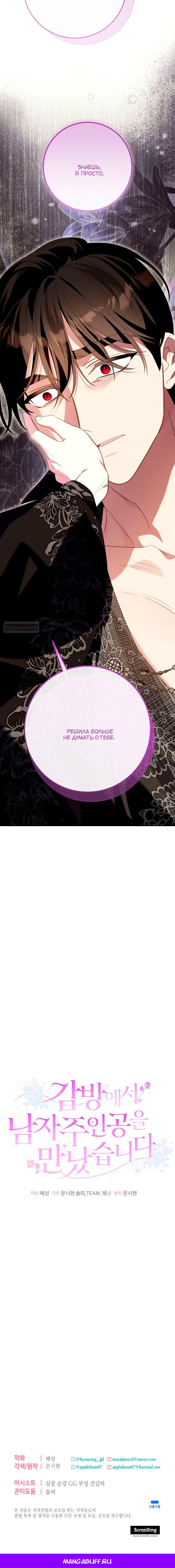 Манга Я встретила главного героя в тюрьме (Перезапуск) - Глава 85 Страница 59