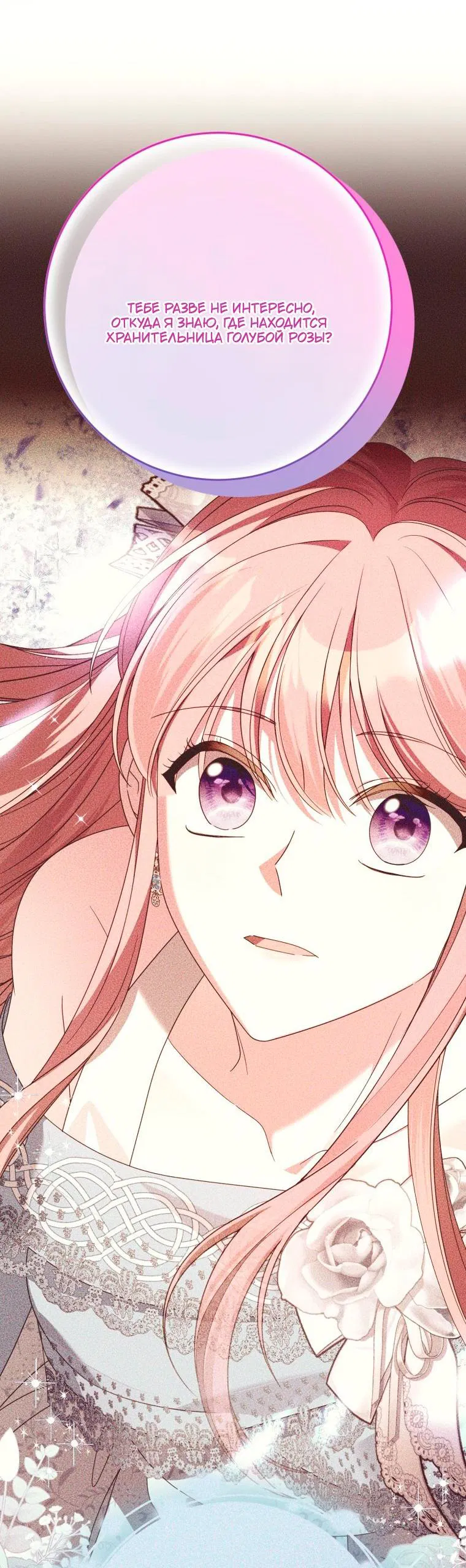 Манга Я встретила главного героя в тюрьме (Перезапуск) - Глава 86 Страница 40