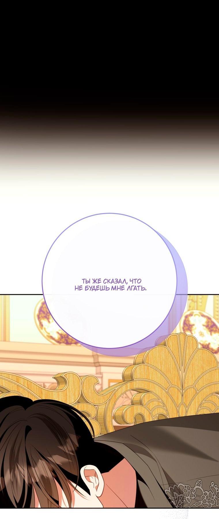 Манга Я встретила главного героя в тюрьме (Перезапуск) - Глава 86 Страница 24