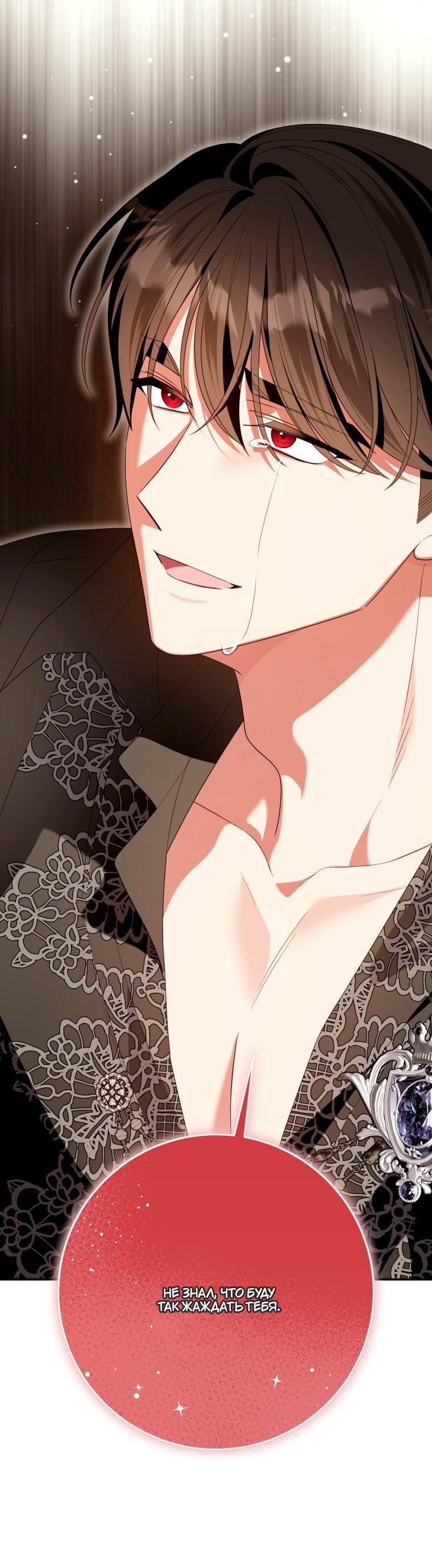 Манга Я встретила главного героя в тюрьме (Перезапуск) - Глава 86 Страница 64