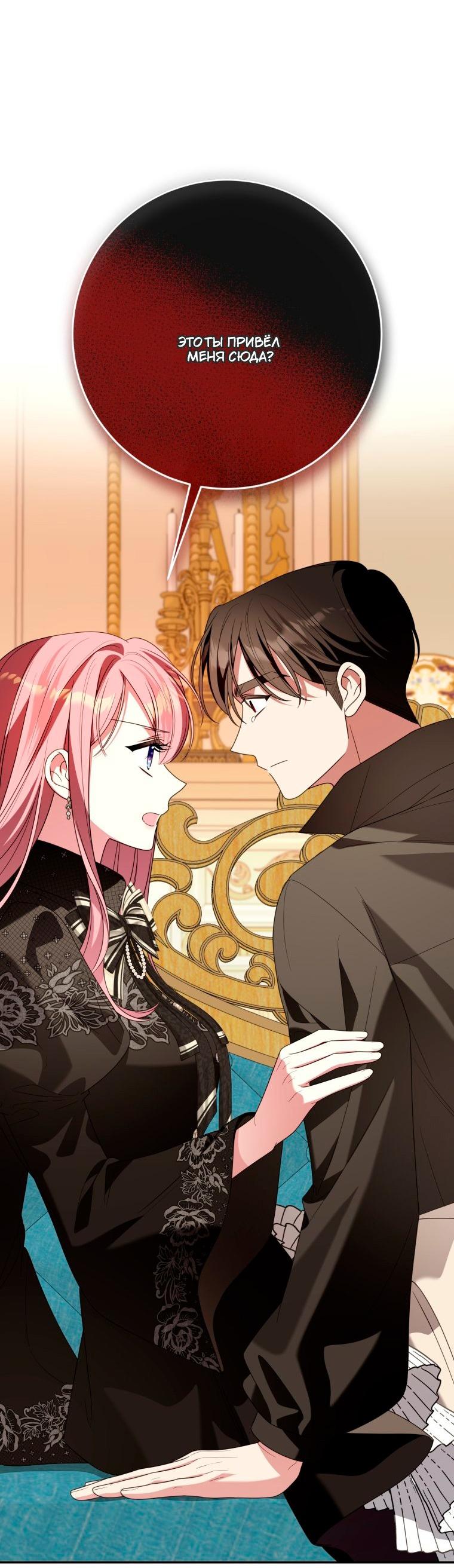 Манга Я встретила главного героя в тюрьме (Перезапуск) - Глава 86 Страница 30