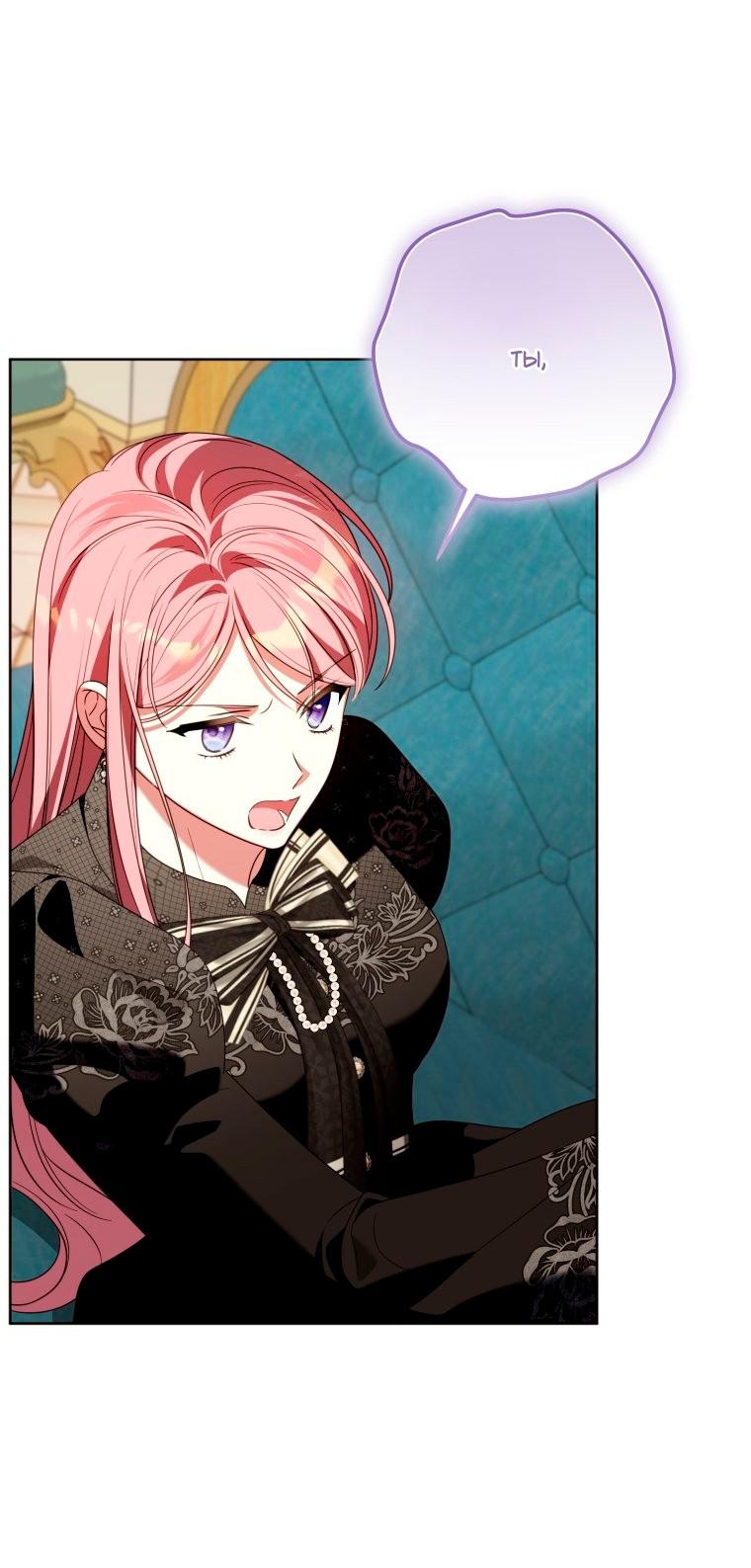 Манга Я встретила главного героя в тюрьме (Перезапуск) - Глава 86 Страница 37