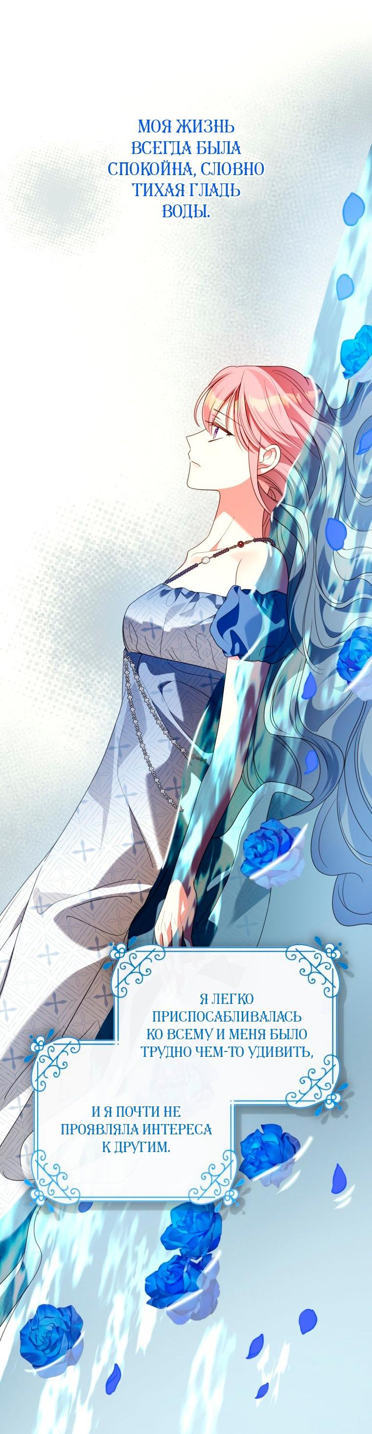 Манга Я встретила главного героя в тюрьме (Перезапуск) - Глава 86 Страница 13