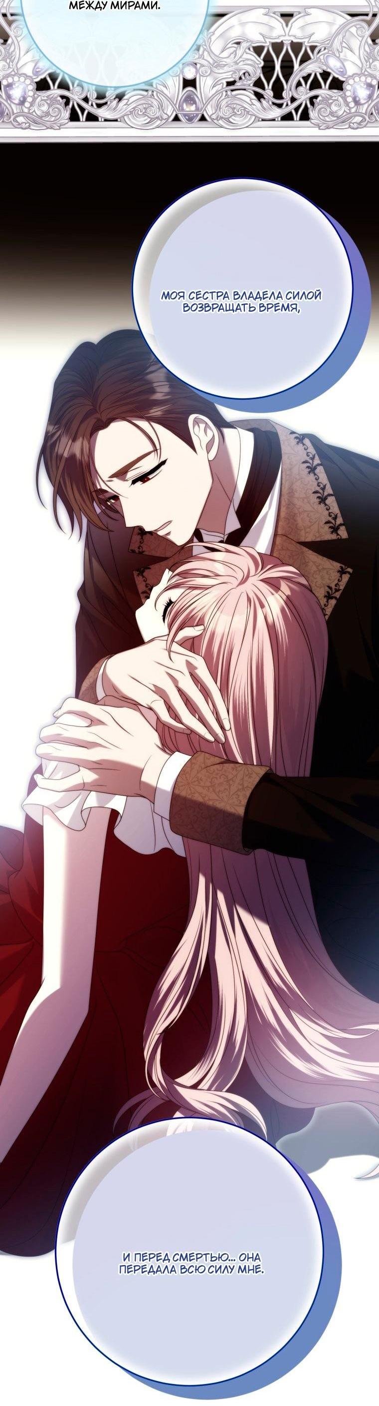 Манга Я встретила главного героя в тюрьме (Перезапуск) - Глава 86 Страница 46