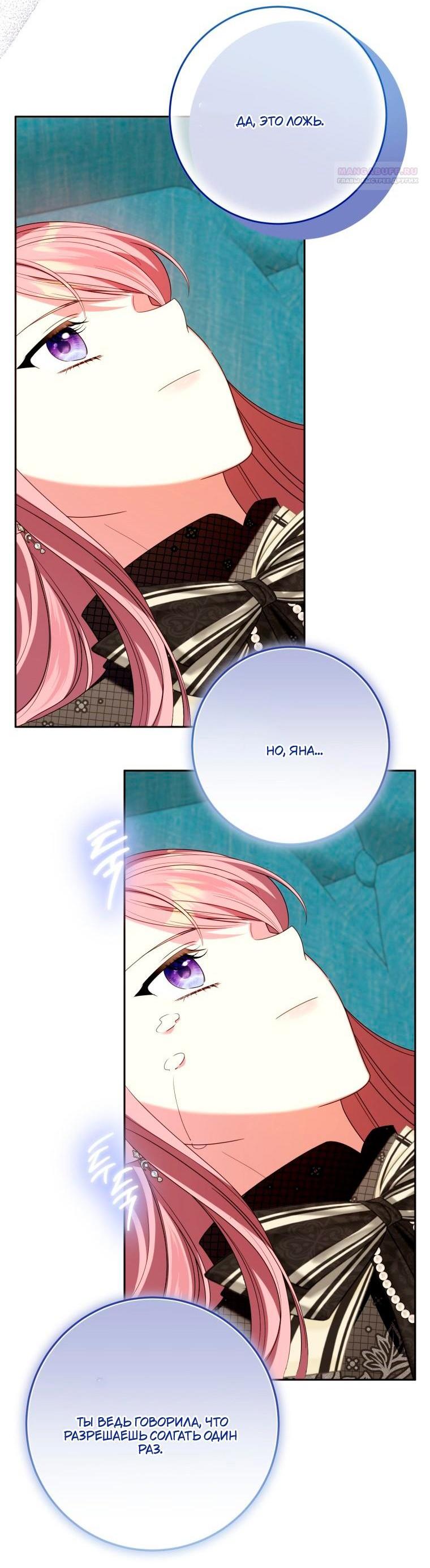 Манга Я встретила главного героя в тюрьме (Перезапуск) - Глава 86 Страница 26