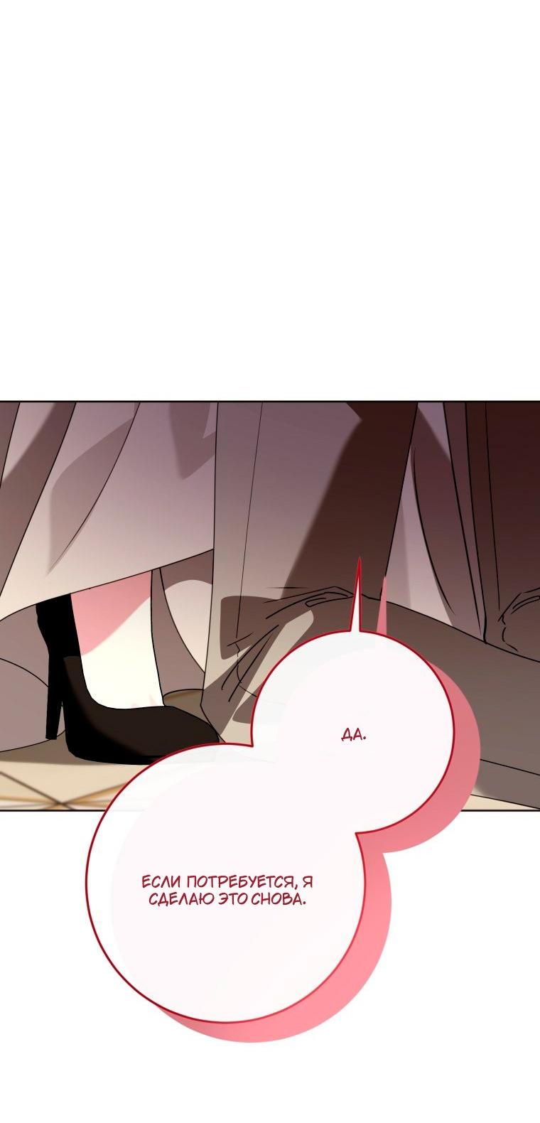 Манга Я встретила главного героя в тюрьме (Перезапуск) - Глава 86 Страница 72