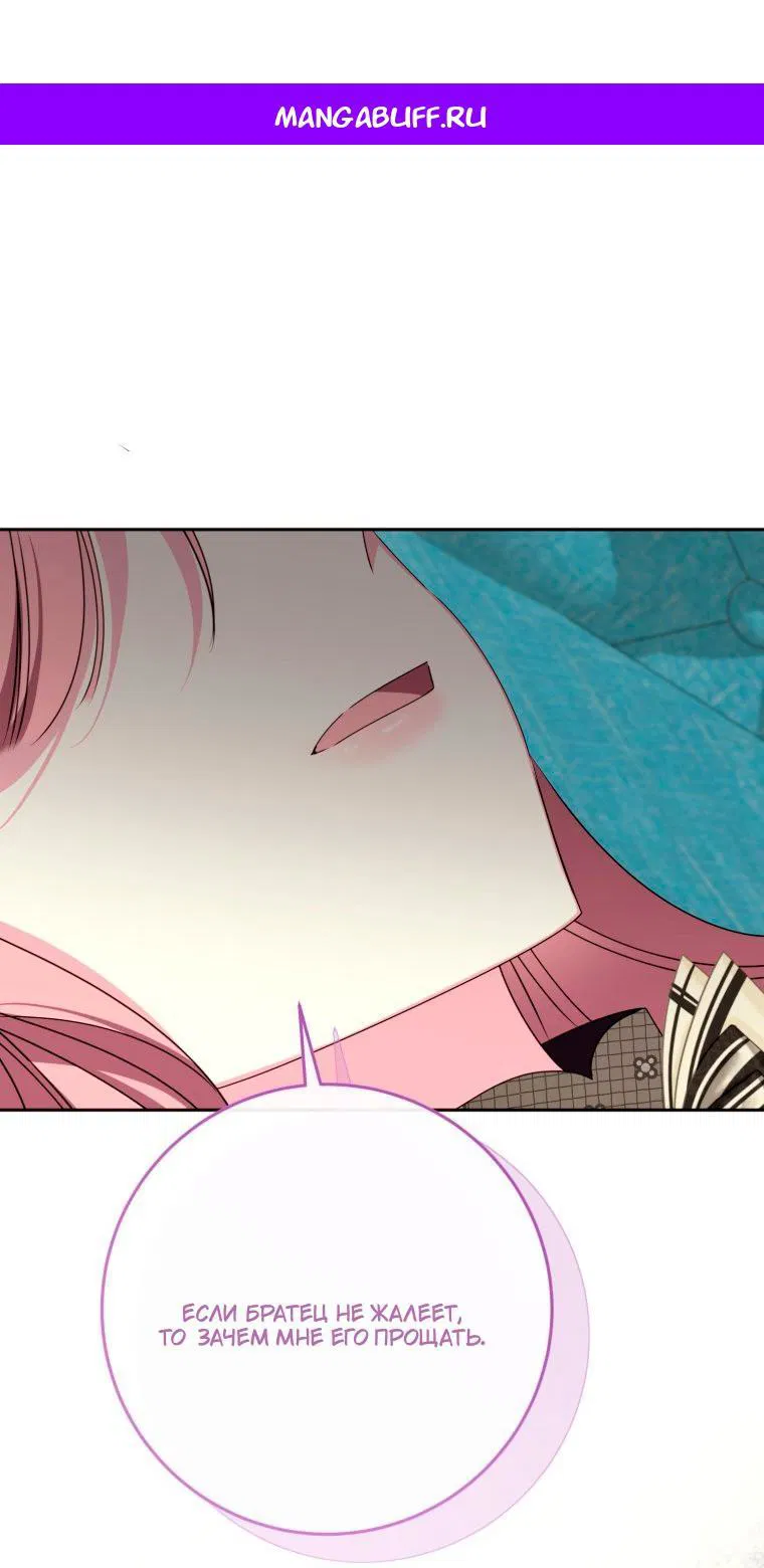 Манга Я встретила главного героя в тюрьме (Перезапуск) - Глава 86 Страница 1