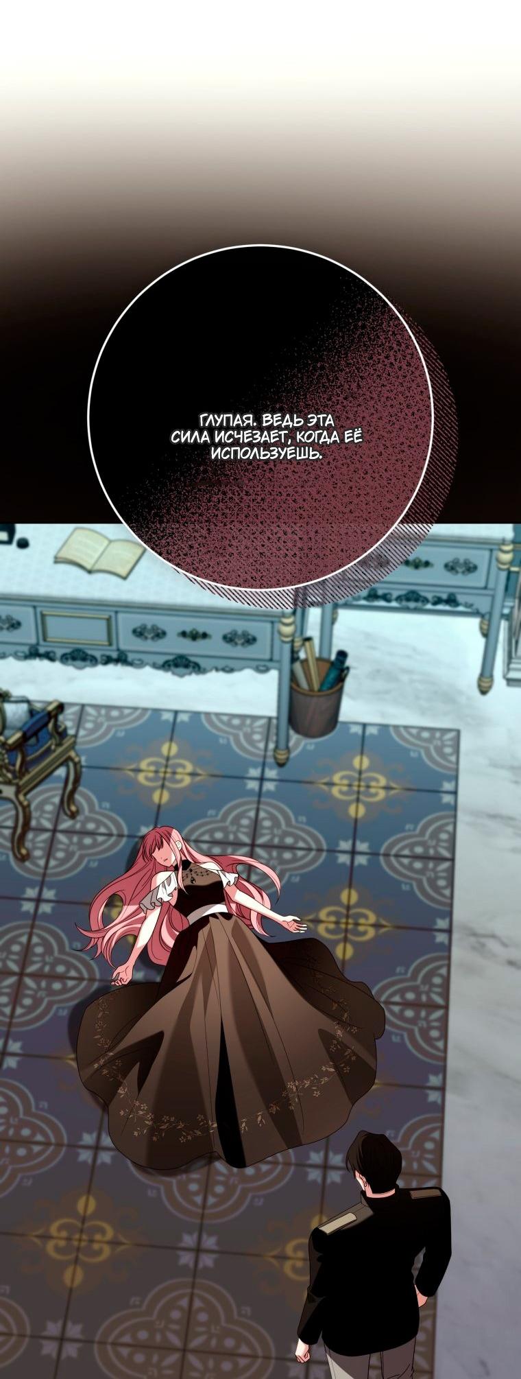 Манга Я встретила главного героя в тюрьме (Перезапуск) - Глава 86 Страница 53