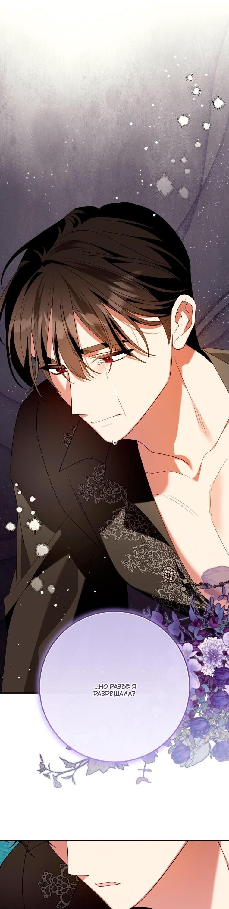 Манга Я встретила главного героя в тюрьме (Перезапуск) - Глава 86 Страница 27