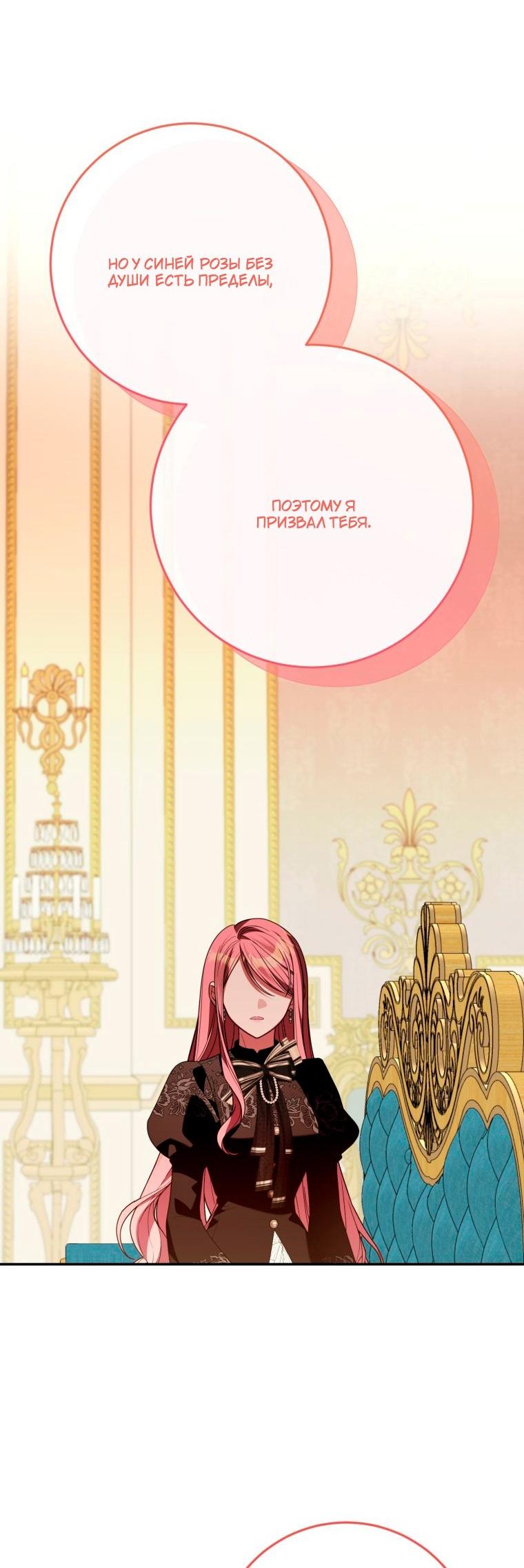 Манга Я встретила главного героя в тюрьме (Перезапуск) - Глава 86 Страница 57