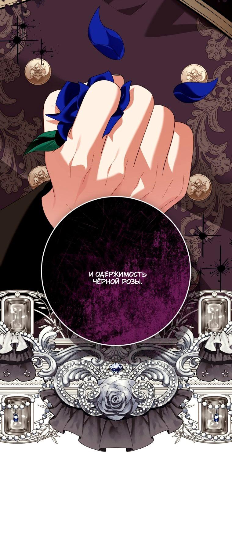 Манга Я встретила главного героя в тюрьме (Перезапуск) - Глава 86 Страница 20