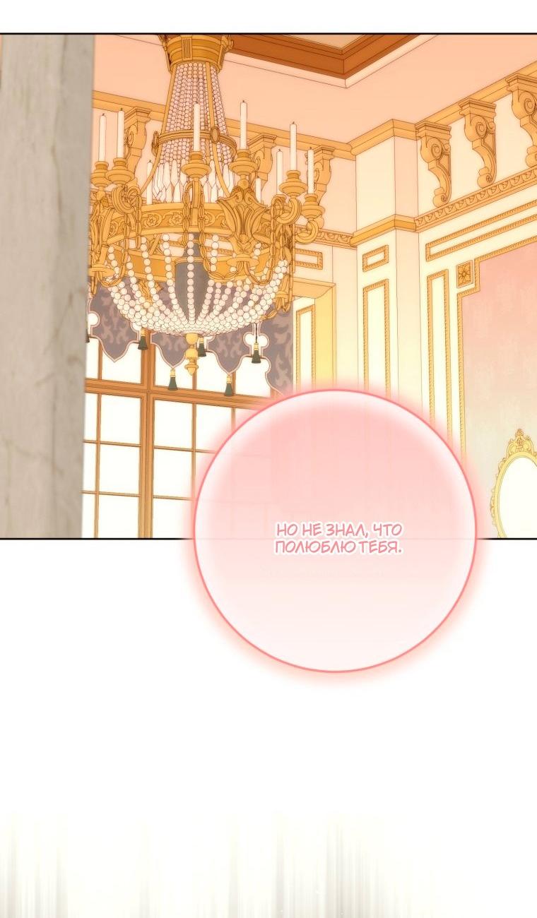 Манга Я встретила главного героя в тюрьме (Перезапуск) - Глава 86 Страница 63