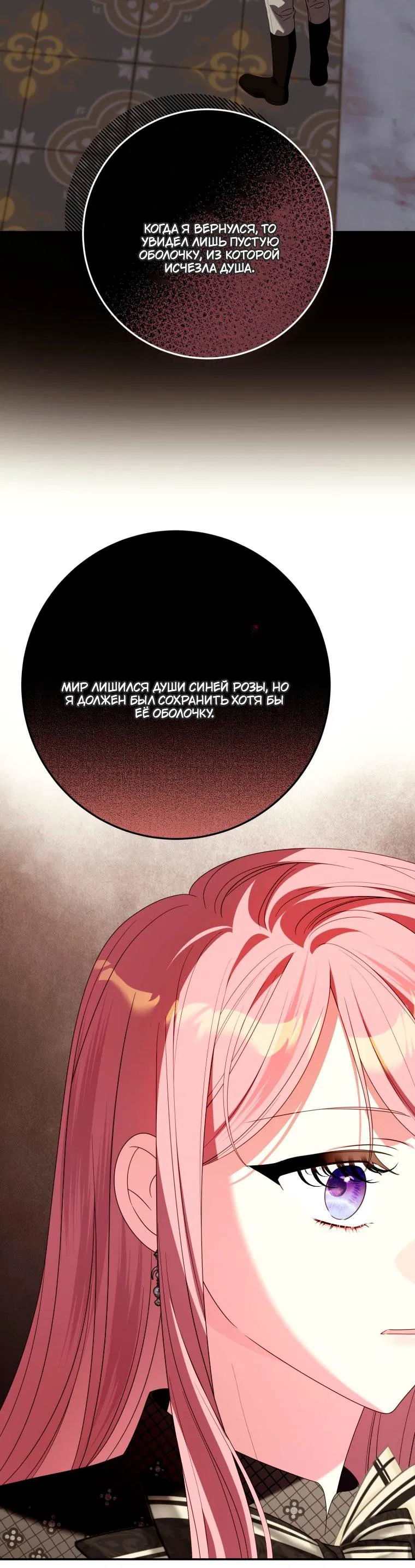 Манга Я встретила главного героя в тюрьме (Перезапуск) - Глава 86 Страница 54