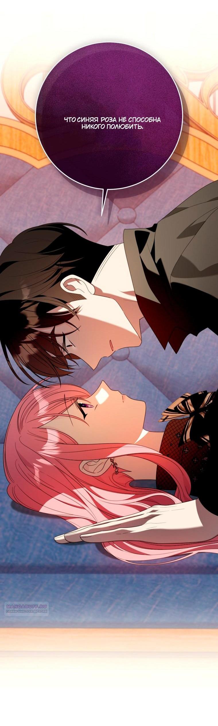 Манга Я встретила главного героя в тюрьме (Перезапуск) - Глава 86 Страница 7