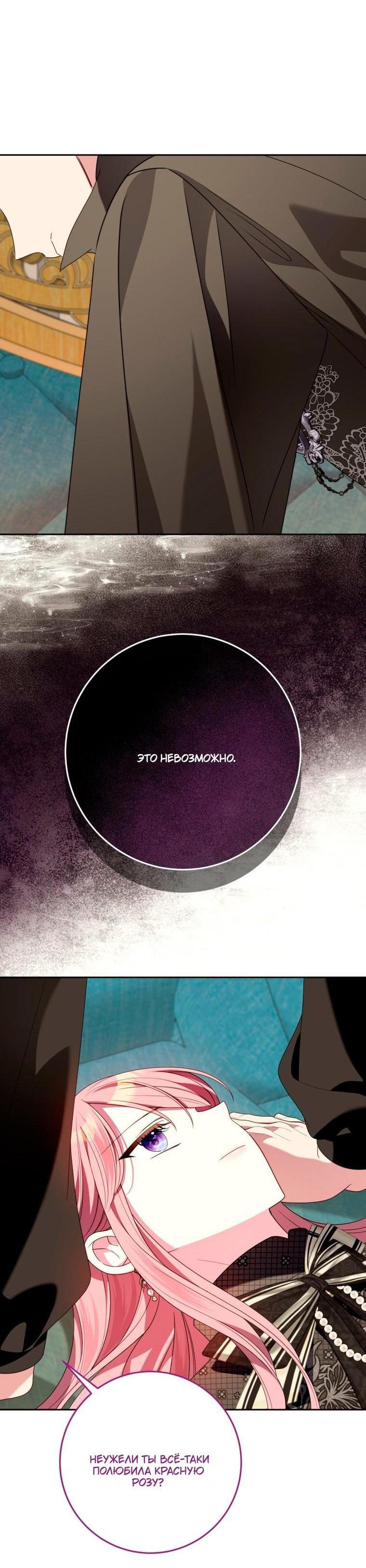 Манга Я встретила главного героя в тюрьме (Перезапуск) - Глава 86 Страница 5