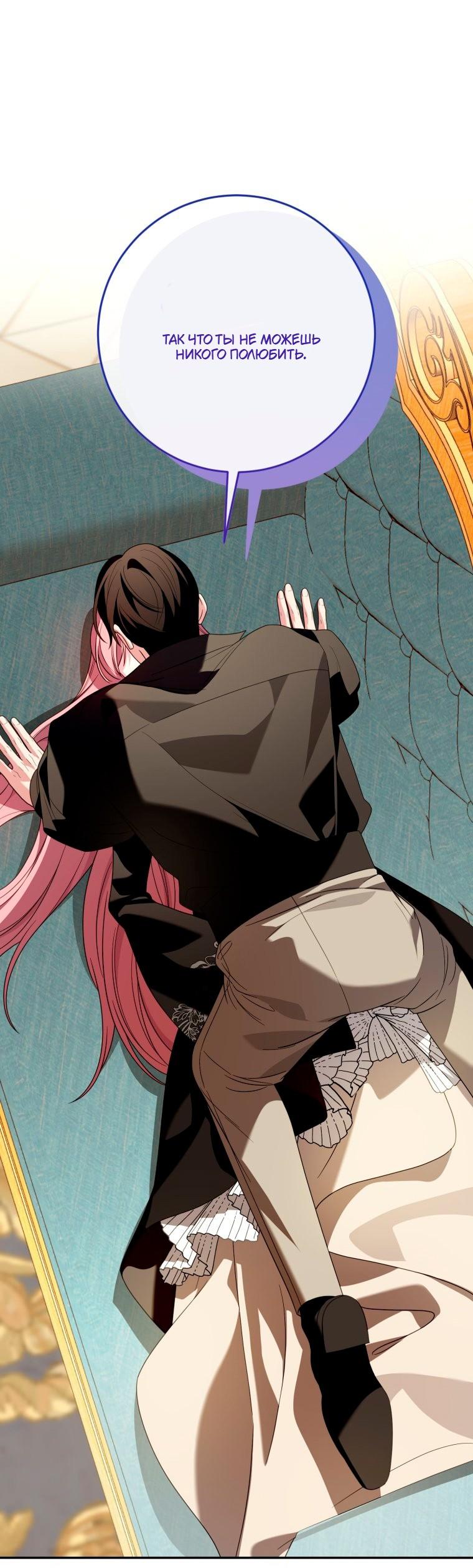 Манга Я встретила главного героя в тюрьме (Перезапуск) - Глава 86 Страница 21