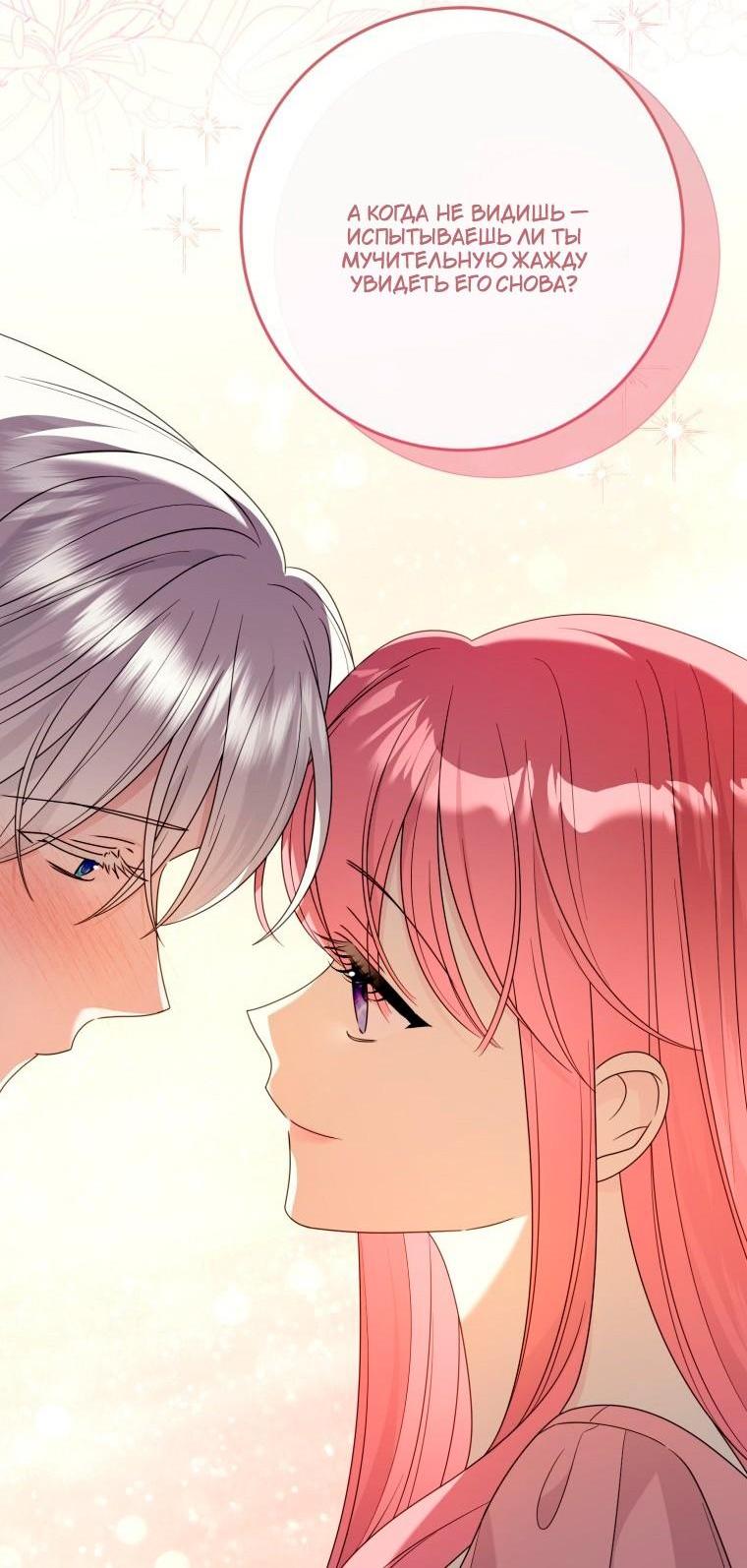 Манга Я встретила главного героя в тюрьме (Перезапуск) - Глава 86 Страница 10