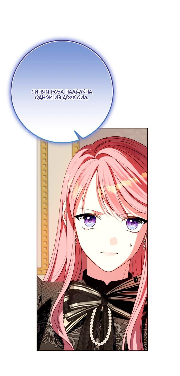 Манга Я встретила главного героя в тюрьме (Перезапуск) - Глава 86 Страница 43