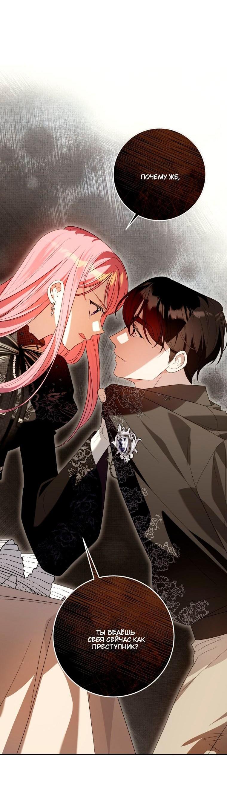 Манга Я встретила главного героя в тюрьме (Перезапуск) - Глава 86 Страница 67