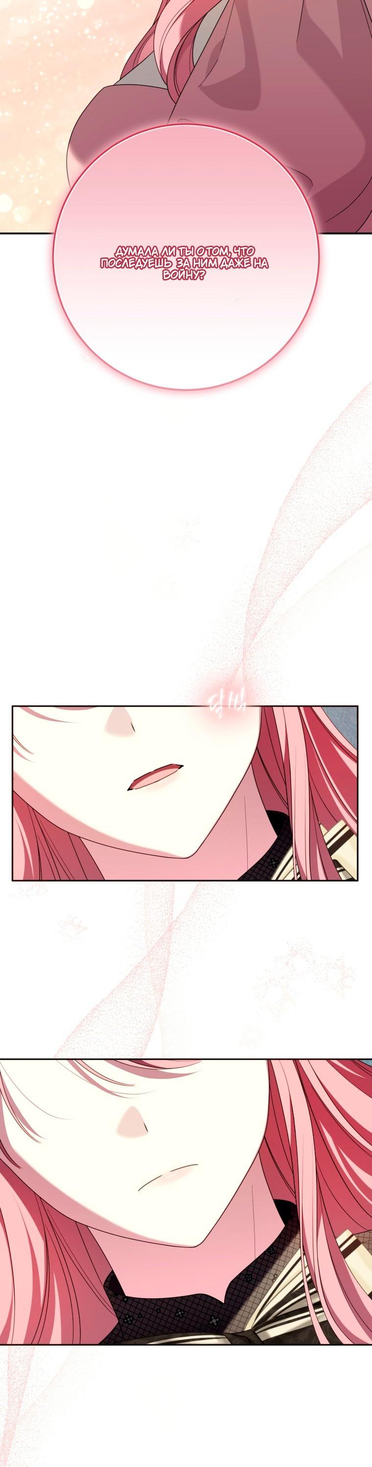 Манга Я встретила главного героя в тюрьме (Перезапуск) - Глава 86 Страница 11