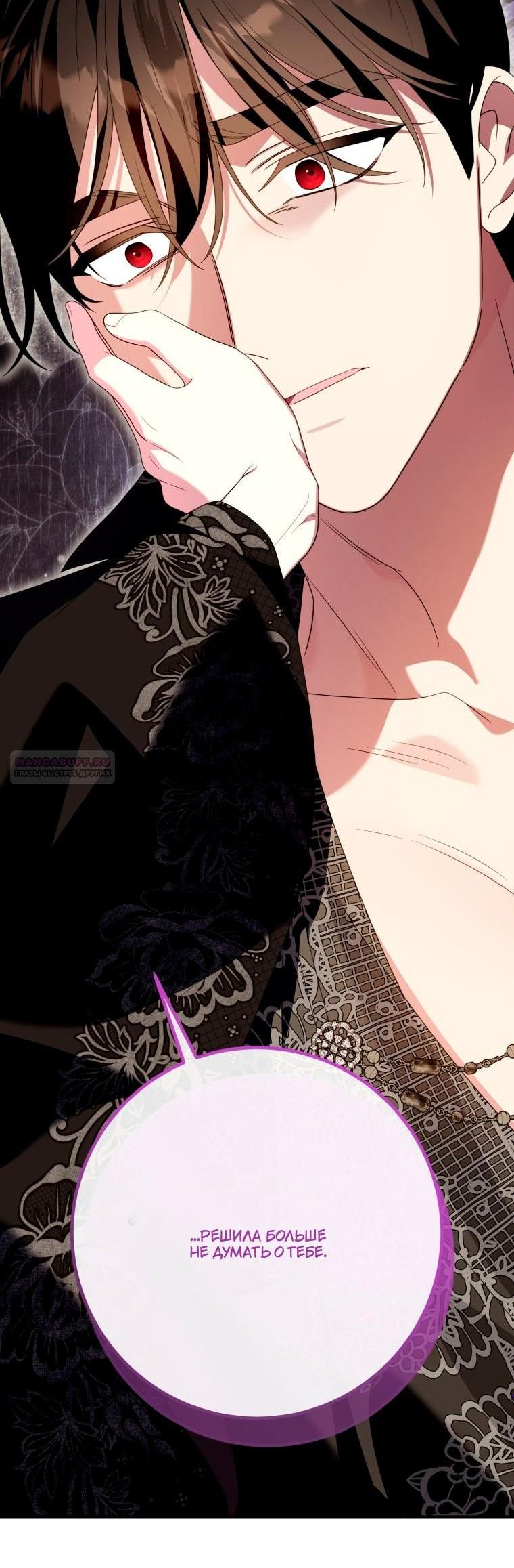 Манга Я встретила главного героя в тюрьме (Перезапуск) - Глава 86 Страница 3