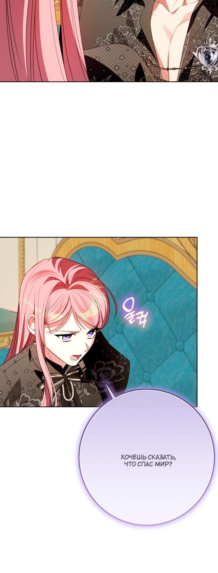 Манга Я встретила главного героя в тюрьме (Перезапуск) - Глава 86 Страница 49