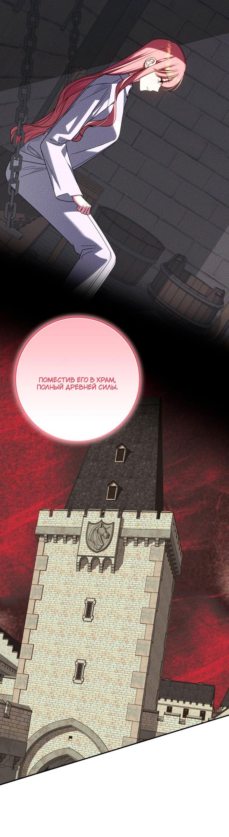 Манга Я встретила главного героя в тюрьме (Перезапуск) - Глава 86 Страница 56