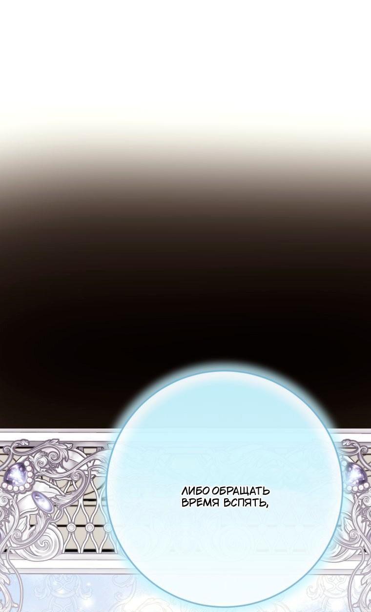 Манга Я встретила главного героя в тюрьме (Перезапуск) - Глава 86 Страница 44