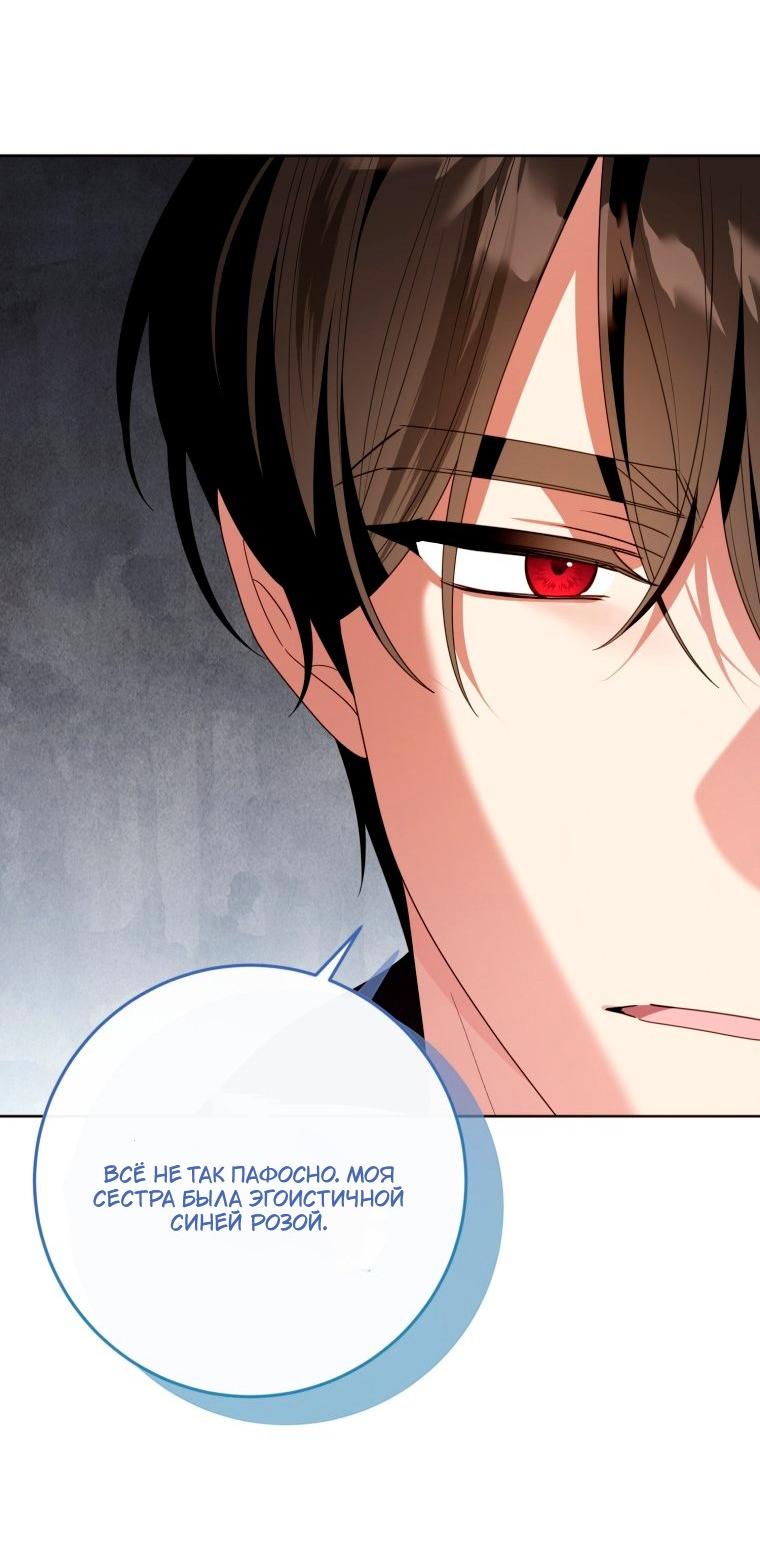 Манга Я встретила главного героя в тюрьме (Перезапуск) - Глава 86 Страница 50