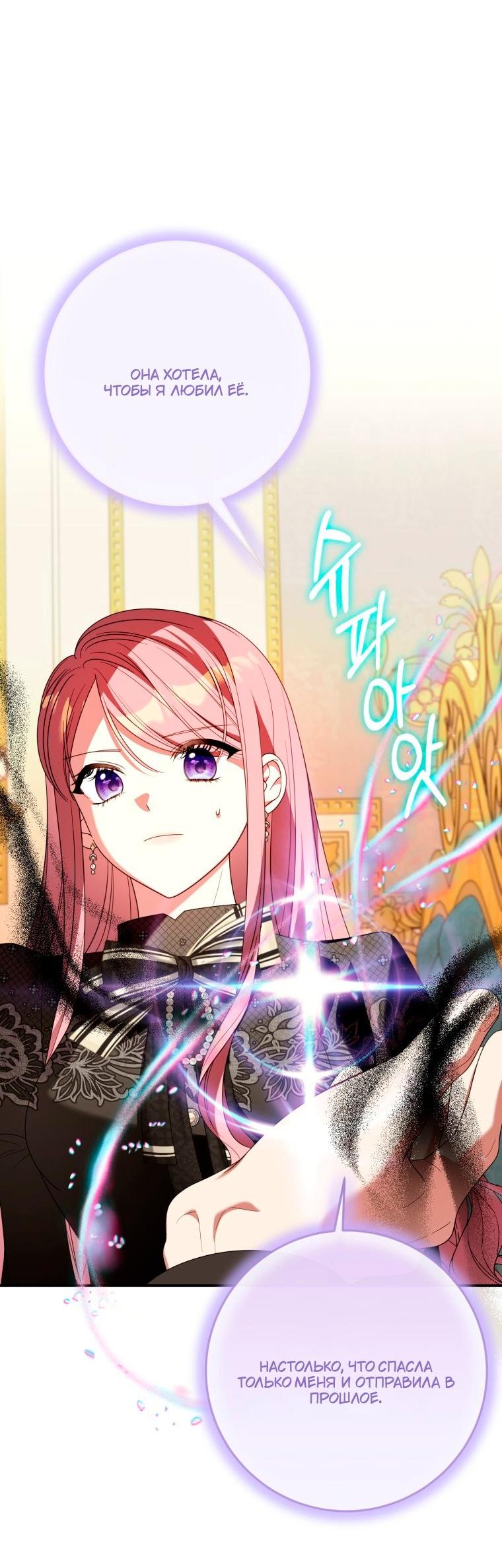 Манга Я встретила главного героя в тюрьме (Перезапуск) - Глава 86 Страница 52